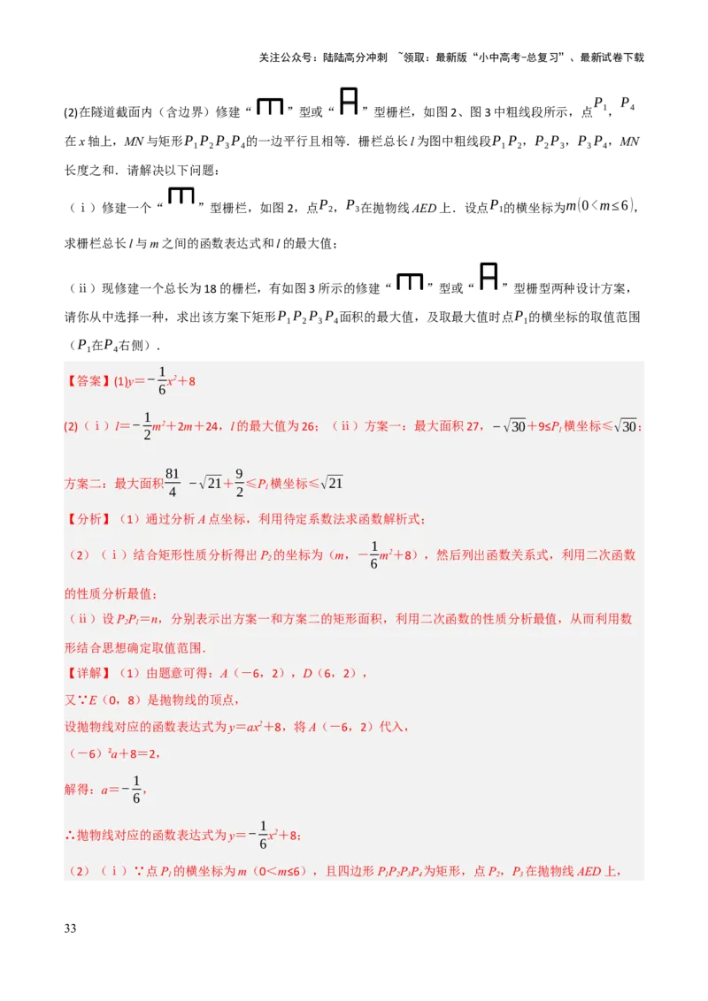 解答题03利用函数解决实际问题（10大题型+好题必刷）（解析版）_02中考总复习（2026版更新中）_02-数学-中考总复习_2025中考复习资料_2025中考二轮课件ppt+讲义+练习数学_讲义+练习
