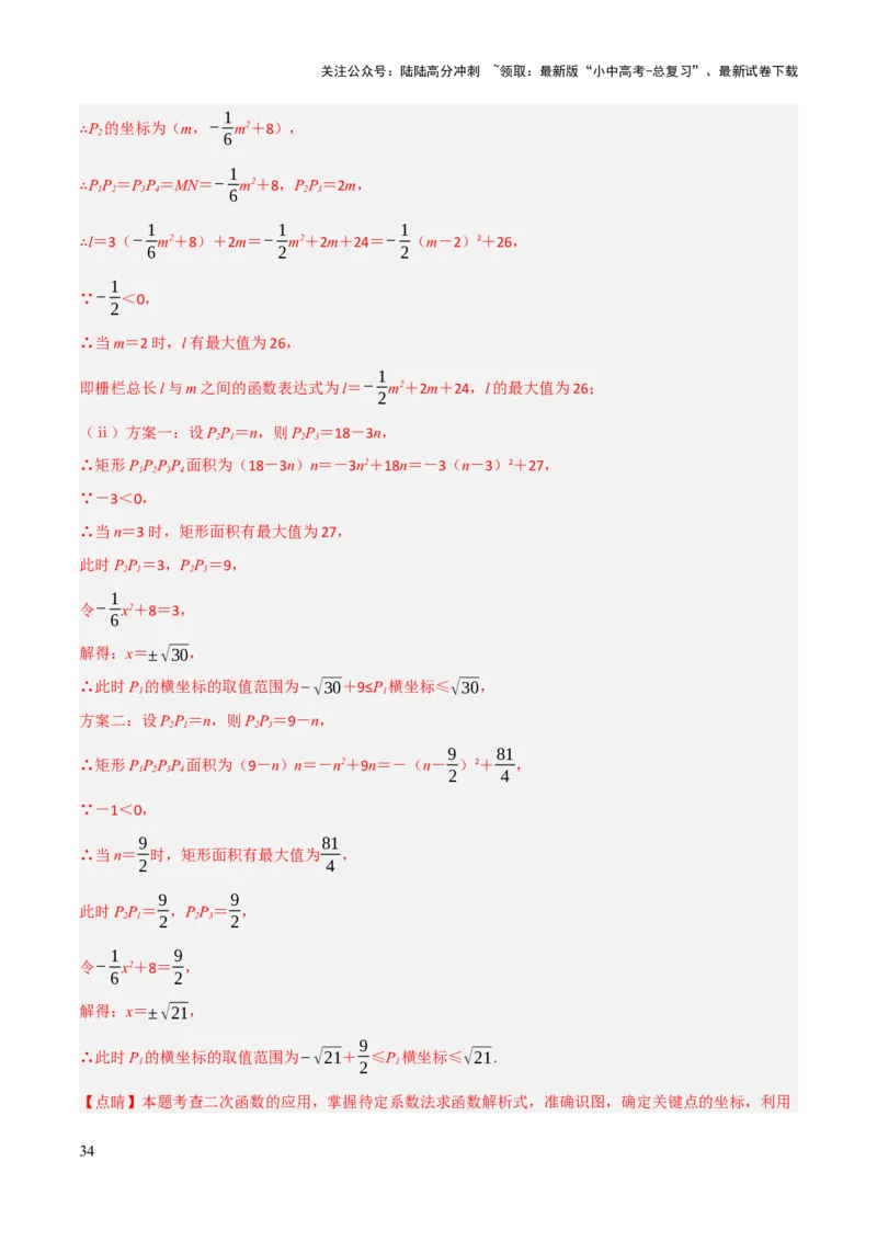 解答题03利用函数解决实际问题（10大题型+好题必刷）（解析版）_02中考总复习（2026版更新中）_02-数学-中考总复习_2025中考复习资料_2025中考二轮课件ppt+讲义+练习数学_讲义+练习