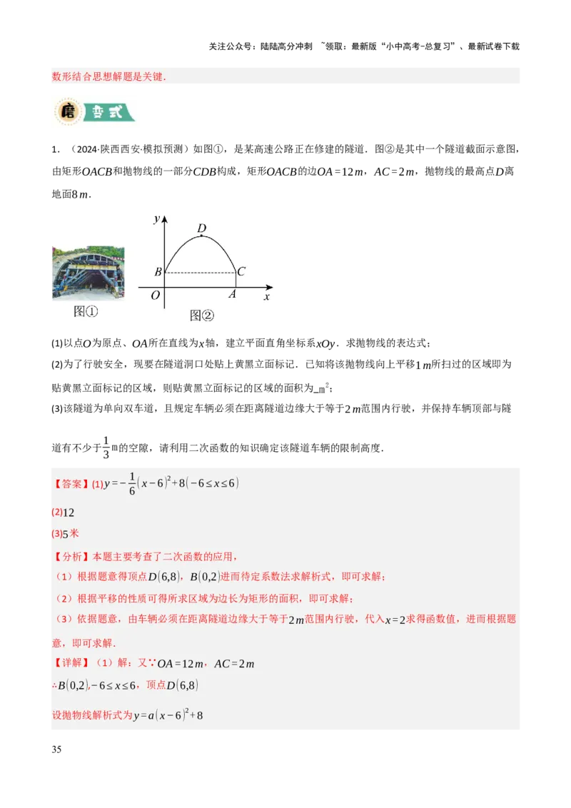解答题03利用函数解决实际问题（10大题型+好题必刷）（解析版）_02中考总复习（2026版更新中）_02-数学-中考总复习_2025中考复习资料_2025中考二轮课件ppt+讲义+练习数学_讲义+练习
