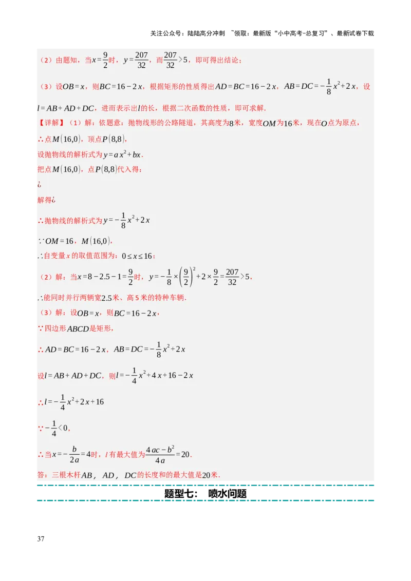 解答题03利用函数解决实际问题（10大题型+好题必刷）（解析版）_02中考总复习（2026版更新中）_02-数学-中考总复习_2025中考复习资料_2025中考二轮课件ppt+讲义+练习数学_讲义+练习