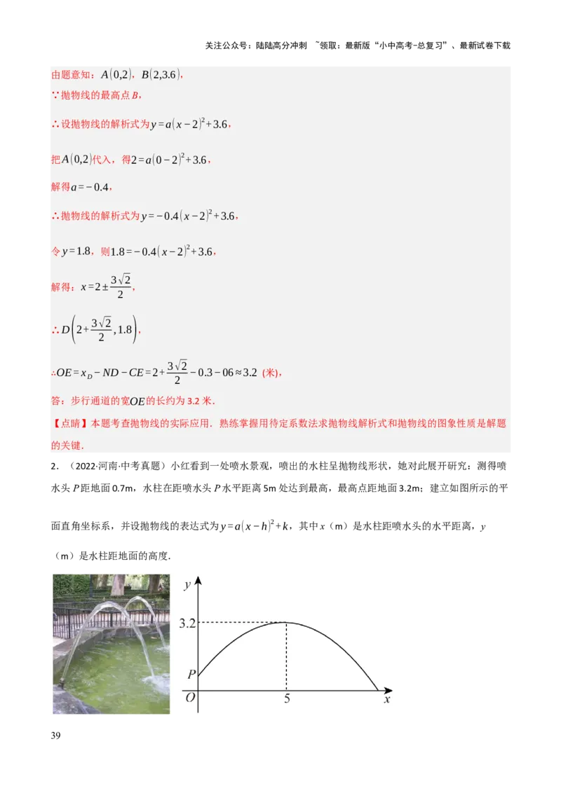 解答题03利用函数解决实际问题（10大题型+好题必刷）（解析版）_02中考总复习（2026版更新中）_02-数学-中考总复习_2025中考复习资料_2025中考二轮课件ppt+讲义+练习数学_讲义+练习