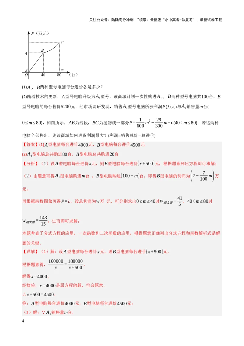 解答题03利用函数解决实际问题（10大题型+好题必刷）（解析版）_02中考总复习（2026版更新中）_02-数学-中考总复习_2025中考复习资料_2025中考二轮课件ppt+讲义+练习数学_讲义+练习