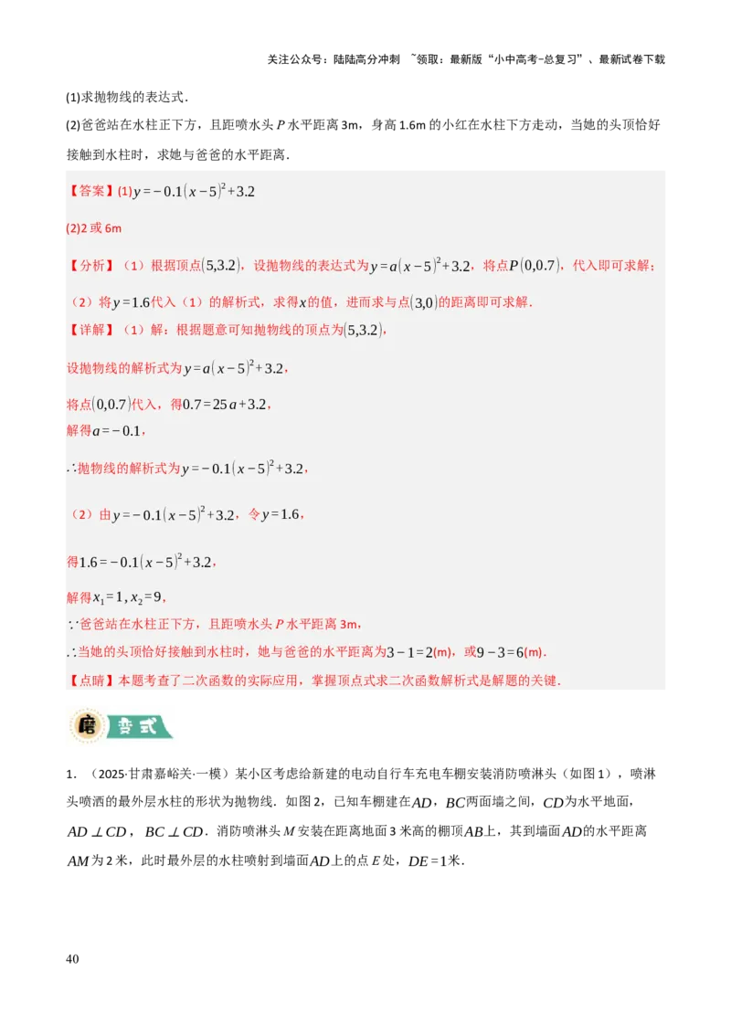 解答题03利用函数解决实际问题（10大题型+好题必刷）（解析版）_02中考总复习（2026版更新中）_02-数学-中考总复习_2025中考复习资料_2025中考二轮课件ppt+讲义+练习数学_讲义+练习