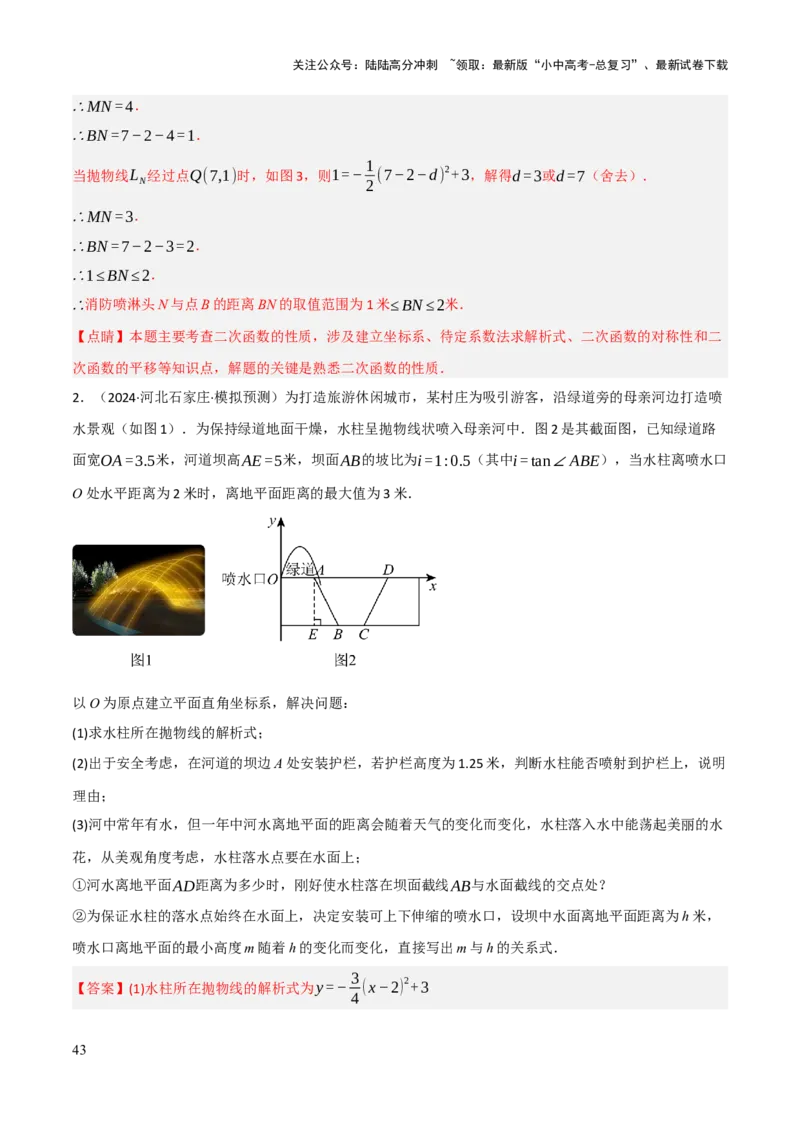解答题03利用函数解决实际问题（10大题型+好题必刷）（解析版）_02中考总复习（2026版更新中）_02-数学-中考总复习_2025中考复习资料_2025中考二轮课件ppt+讲义+练习数学_讲义+练习