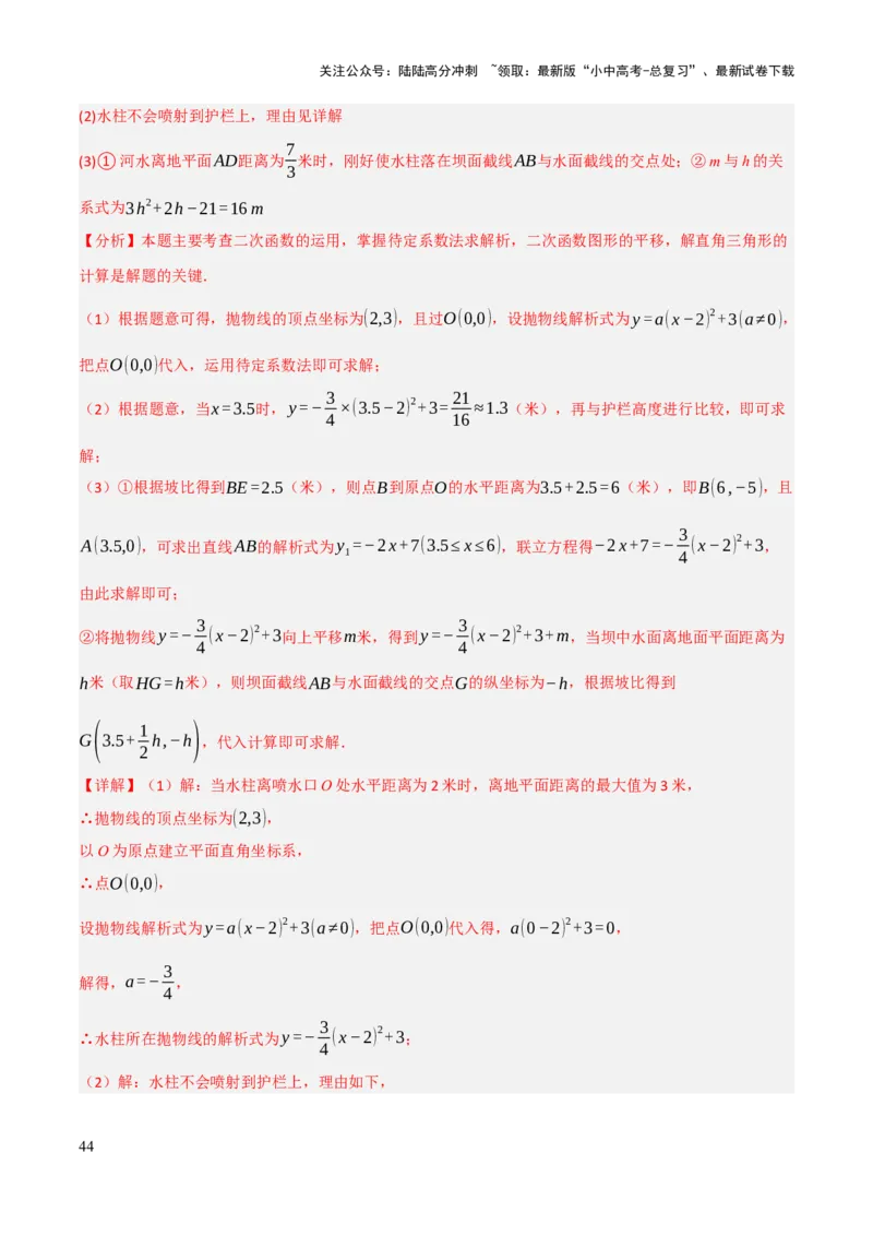 解答题03利用函数解决实际问题（10大题型+好题必刷）（解析版）_02中考总复习（2026版更新中）_02-数学-中考总复习_2025中考复习资料_2025中考二轮课件ppt+讲义+练习数学_讲义+练习