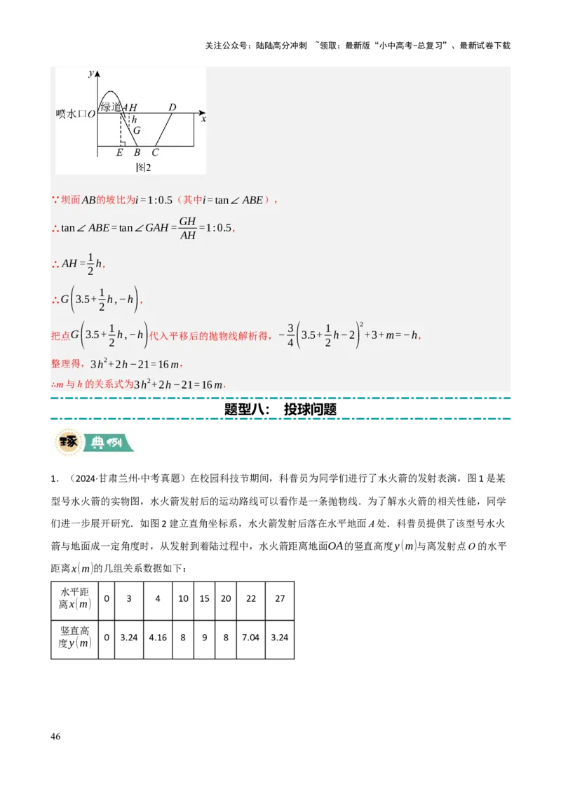 解答题03利用函数解决实际问题（10大题型+好题必刷）（解析版）_02中考总复习（2026版更新中）_02-数学-中考总复习_2025中考复习资料_2025中考二轮课件ppt+讲义+练习数学_讲义+练习