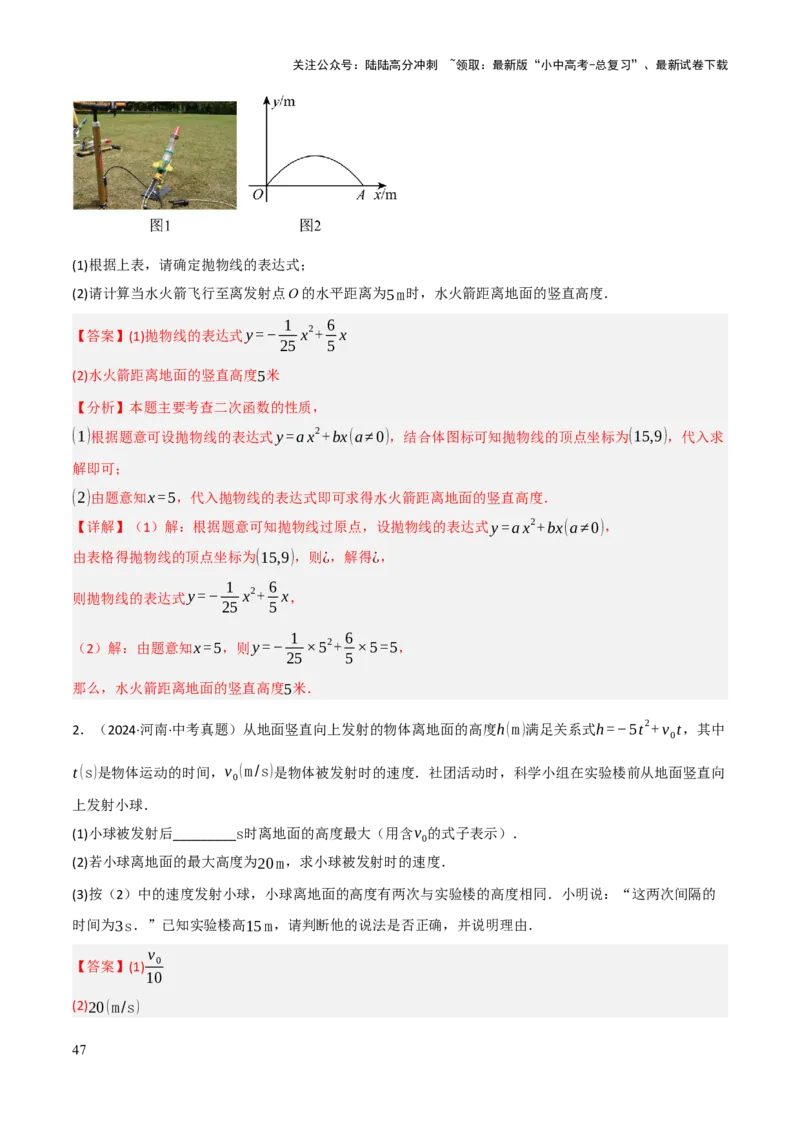 解答题03利用函数解决实际问题（10大题型+好题必刷）（解析版）_02中考总复习（2026版更新中）_02-数学-中考总复习_2025中考复习资料_2025中考二轮课件ppt+讲义+练习数学_讲义+练习