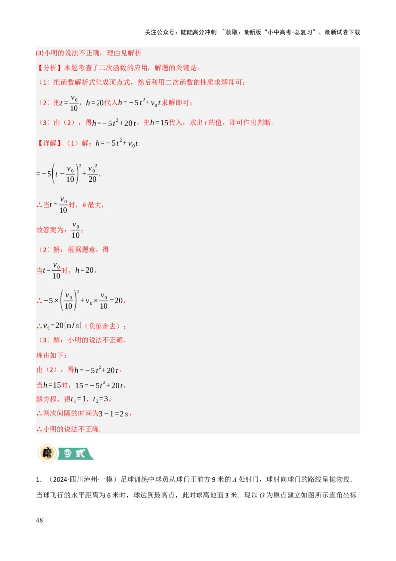 解答题03利用函数解决实际问题（10大题型+好题必刷）（解析版）_02中考总复习（2026版更新中）_02-数学-中考总复习_2025中考复习资料_2025中考二轮课件ppt+讲义+练习数学_讲义+练习