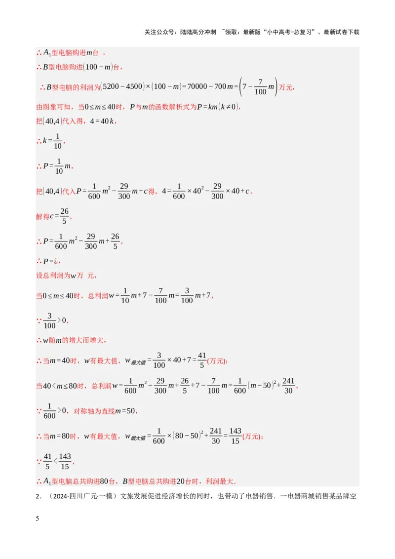 解答题03利用函数解决实际问题（10大题型+好题必刷）（解析版）_02中考总复习（2026版更新中）_02-数学-中考总复习_2025中考复习资料_2025中考二轮课件ppt+讲义+练习数学_讲义+练习
