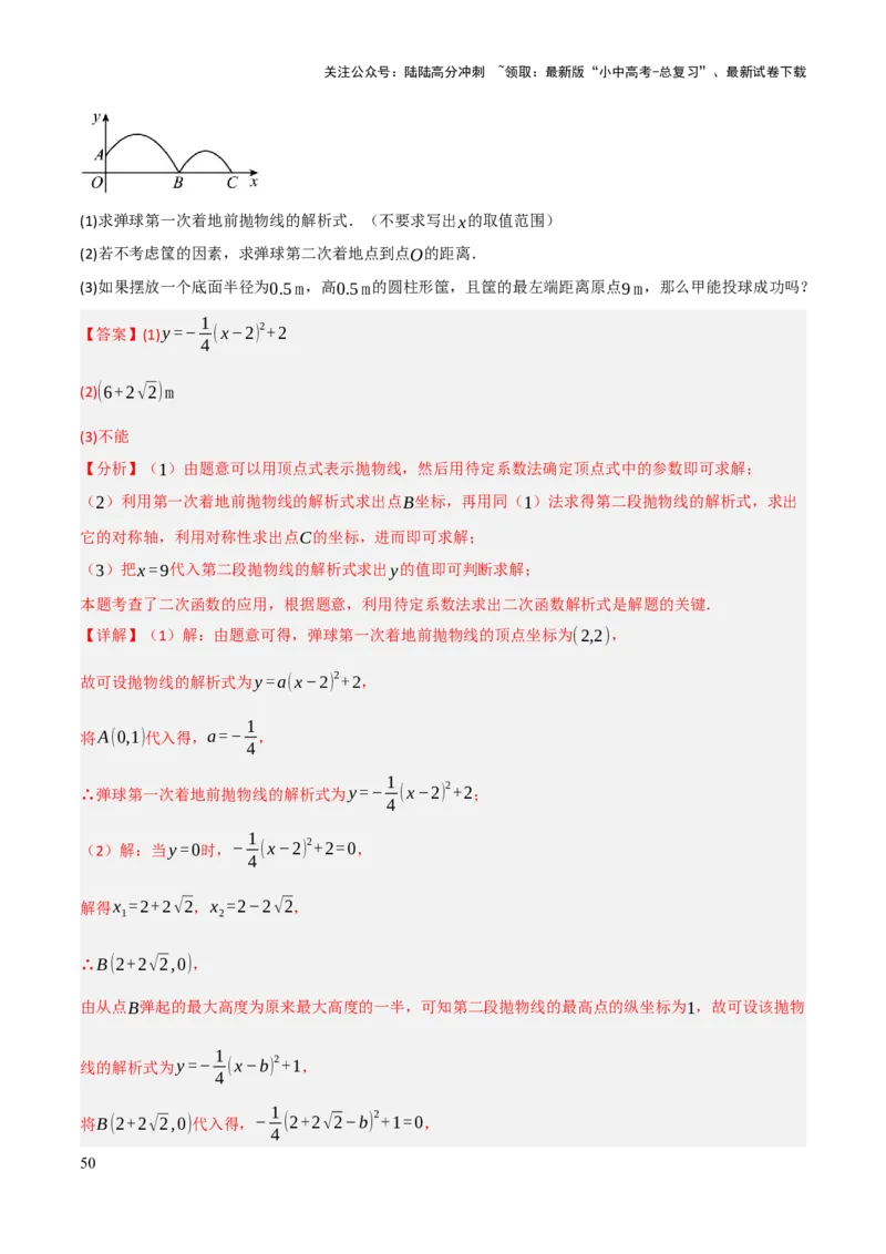 解答题03利用函数解决实际问题（10大题型+好题必刷）（解析版）_02中考总复习（2026版更新中）_02-数学-中考总复习_2025中考复习资料_2025中考二轮课件ppt+讲义+练习数学_讲义+练习