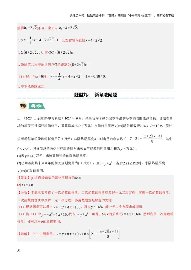 解答题03利用函数解决实际问题（10大题型+好题必刷）（解析版）_02中考总复习（2026版更新中）_02-数学-中考总复习_2025中考复习资料_2025中考二轮课件ppt+讲义+练习数学_讲义+练习