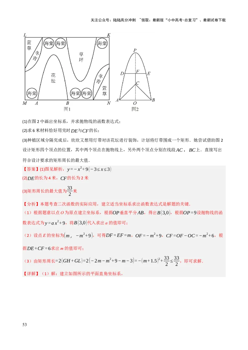 解答题03利用函数解决实际问题（10大题型+好题必刷）（解析版）_02中考总复习（2026版更新中）_02-数学-中考总复习_2025中考复习资料_2025中考二轮课件ppt+讲义+练习数学_讲义+练习