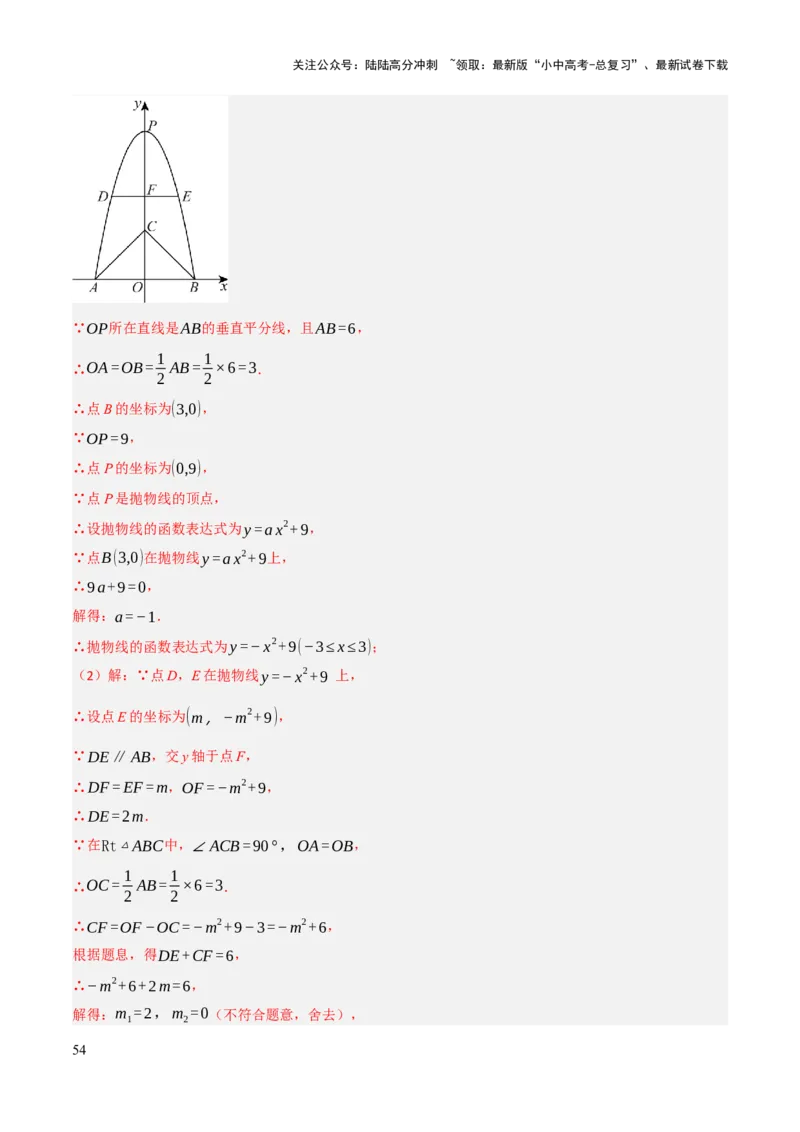 解答题03利用函数解决实际问题（10大题型+好题必刷）（解析版）_02中考总复习（2026版更新中）_02-数学-中考总复习_2025中考复习资料_2025中考二轮课件ppt+讲义+练习数学_讲义+练习