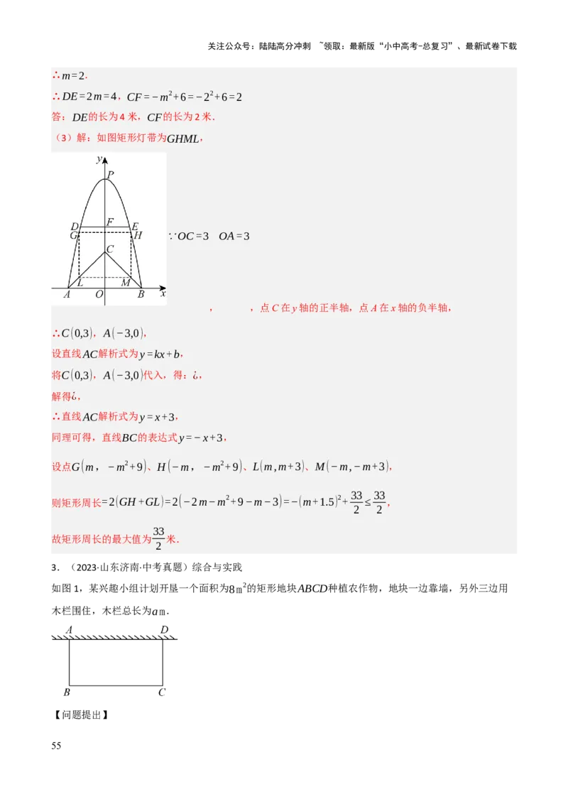 解答题03利用函数解决实际问题（10大题型+好题必刷）（解析版）_02中考总复习（2026版更新中）_02-数学-中考总复习_2025中考复习资料_2025中考二轮课件ppt+讲义+练习数学_讲义+练习