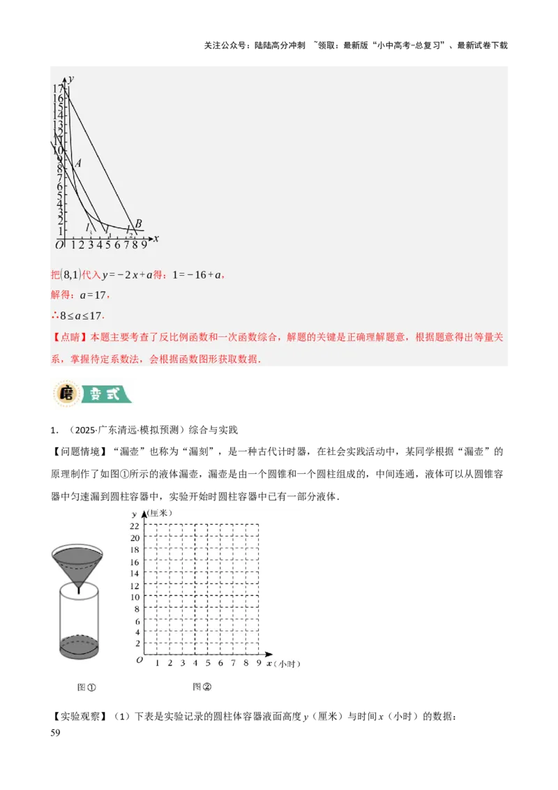 解答题03利用函数解决实际问题（10大题型+好题必刷）（解析版）_02中考总复习（2026版更新中）_02-数学-中考总复习_2025中考复习资料_2025中考二轮课件ppt+讲义+练习数学_讲义+练习