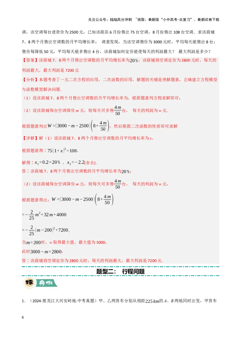 解答题03利用函数解决实际问题（10大题型+好题必刷）（解析版）_02中考总复习（2026版更新中）_02-数学-中考总复习_2025中考复习资料_2025中考二轮课件ppt+讲义+练习数学_讲义+练习