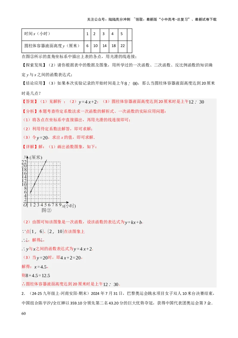 解答题03利用函数解决实际问题（10大题型+好题必刷）（解析版）_02中考总复习（2026版更新中）_02-数学-中考总复习_2025中考复习资料_2025中考二轮课件ppt+讲义+练习数学_讲义+练习