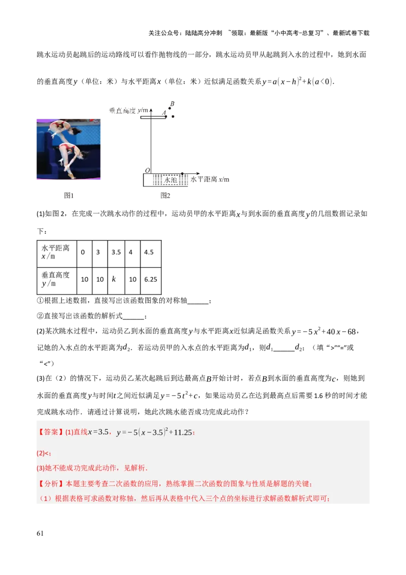 解答题03利用函数解决实际问题（10大题型+好题必刷）（解析版）_02中考总复习（2026版更新中）_02-数学-中考总复习_2025中考复习资料_2025中考二轮课件ppt+讲义+练习数学_讲义+练习