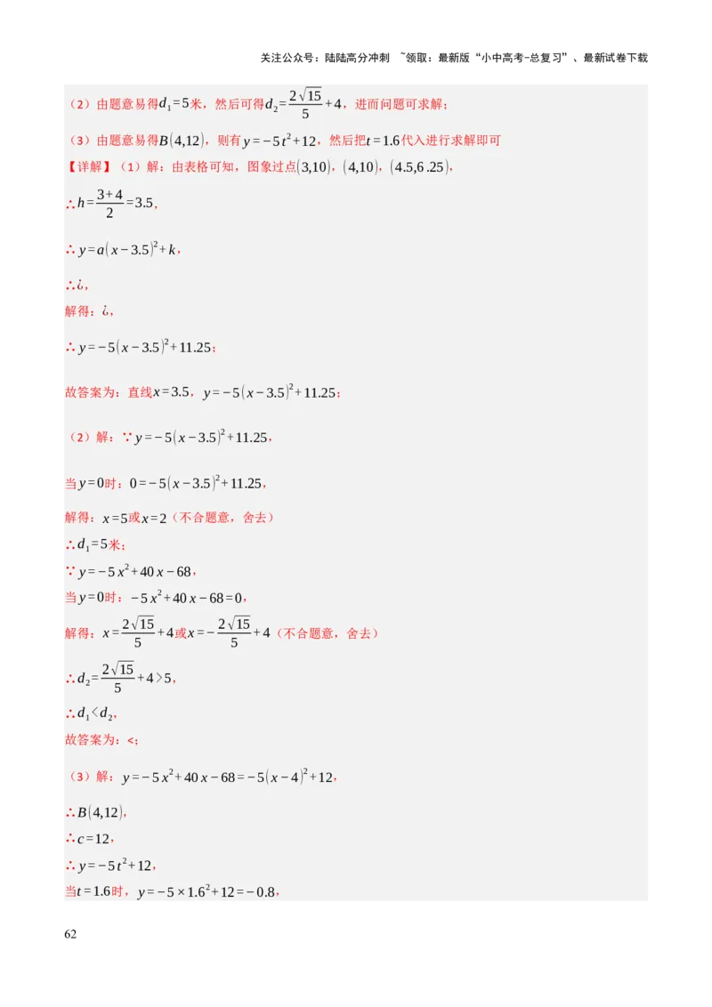 解答题03利用函数解决实际问题（10大题型+好题必刷）（解析版）_02中考总复习（2026版更新中）_02-数学-中考总复习_2025中考复习资料_2025中考二轮课件ppt+讲义+练习数学_讲义+练习