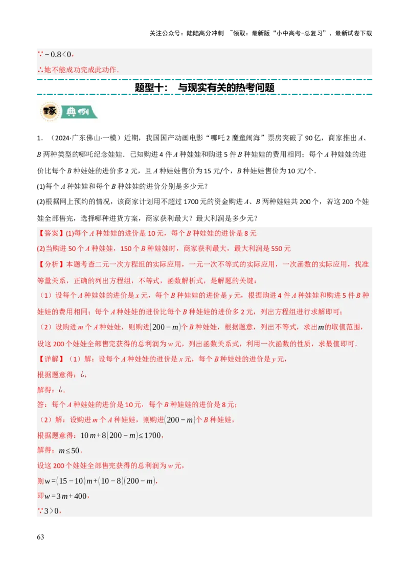 解答题03利用函数解决实际问题（10大题型+好题必刷）（解析版）_02中考总复习（2026版更新中）_02-数学-中考总复习_2025中考复习资料_2025中考二轮课件ppt+讲义+练习数学_讲义+练习