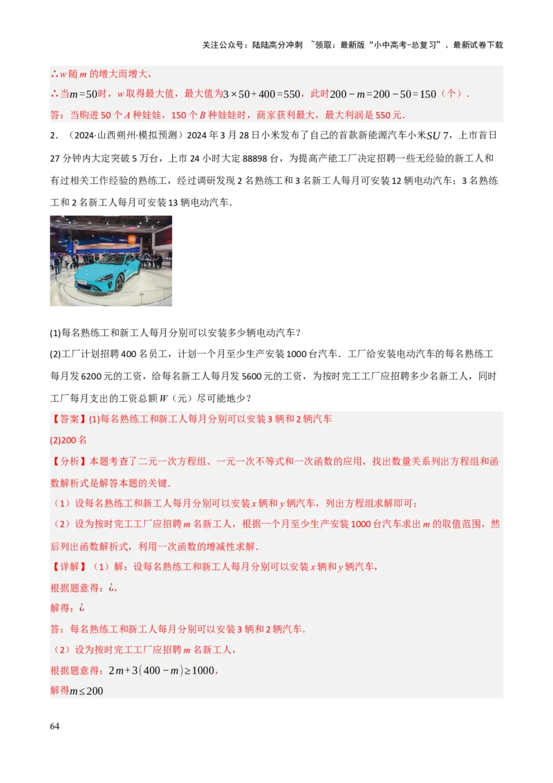 解答题03利用函数解决实际问题（10大题型+好题必刷）（解析版）_02中考总复习（2026版更新中）_02-数学-中考总复习_2025中考复习资料_2025中考二轮课件ppt+讲义+练习数学_讲义+练习