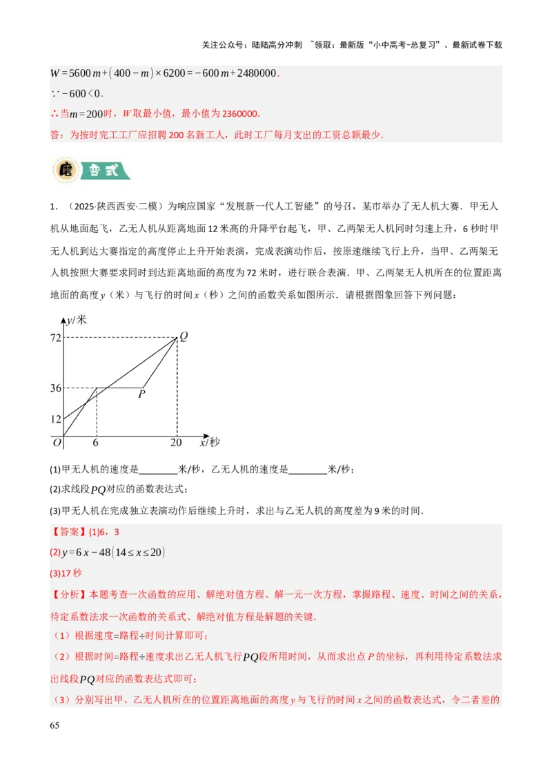 解答题03利用函数解决实际问题（10大题型+好题必刷）（解析版）_02中考总复习（2026版更新中）_02-数学-中考总复习_2025中考复习资料_2025中考二轮课件ppt+讲义+练习数学_讲义+练习
