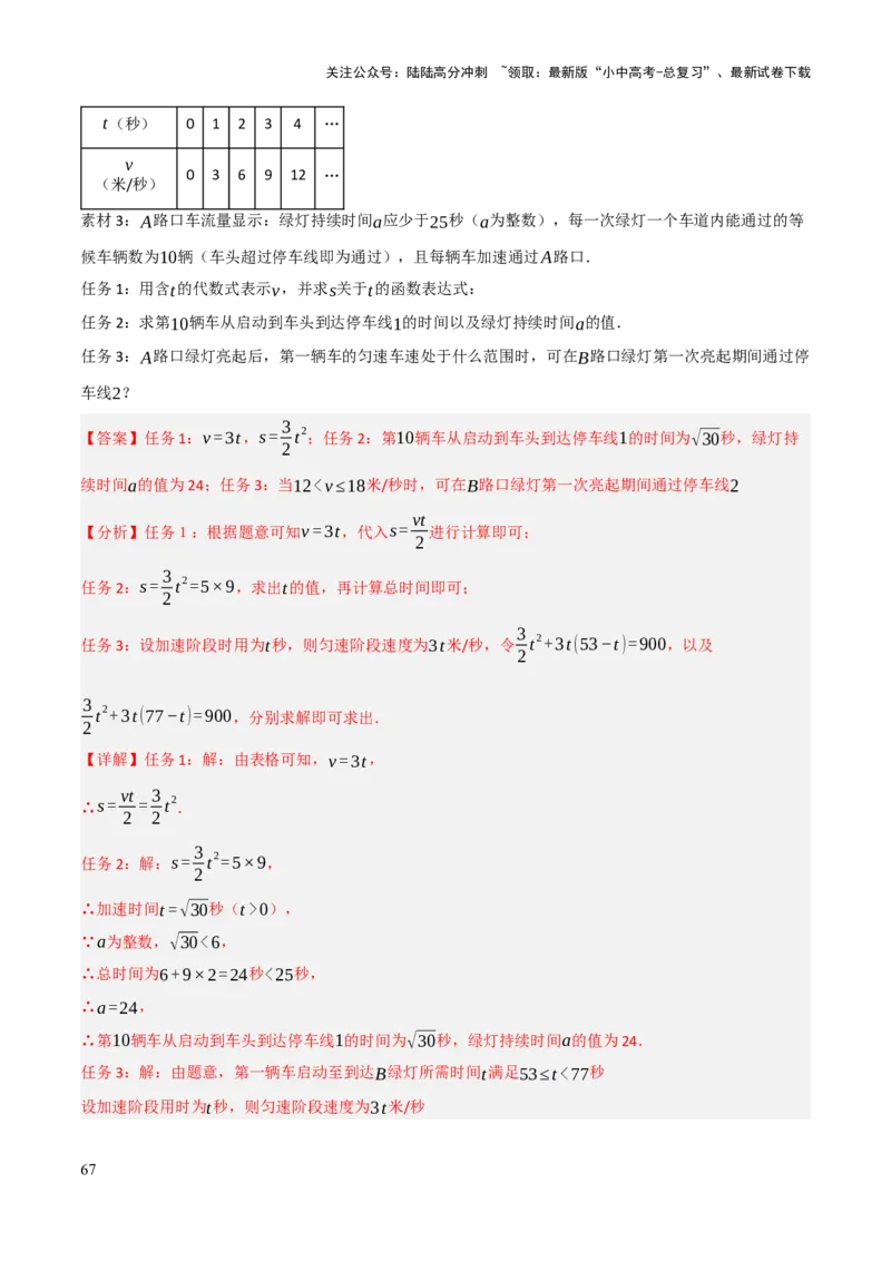 解答题03利用函数解决实际问题（10大题型+好题必刷）（解析版）_02中考总复习（2026版更新中）_02-数学-中考总复习_2025中考复习资料_2025中考二轮课件ppt+讲义+练习数学_讲义+练习