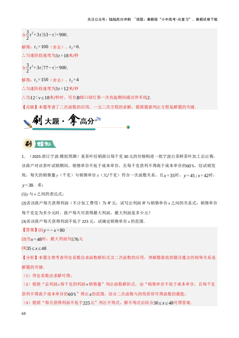 解答题03利用函数解决实际问题（10大题型+好题必刷）（解析版）_02中考总复习（2026版更新中）_02-数学-中考总复习_2025中考复习资料_2025中考二轮课件ppt+讲义+练习数学_讲义+练习