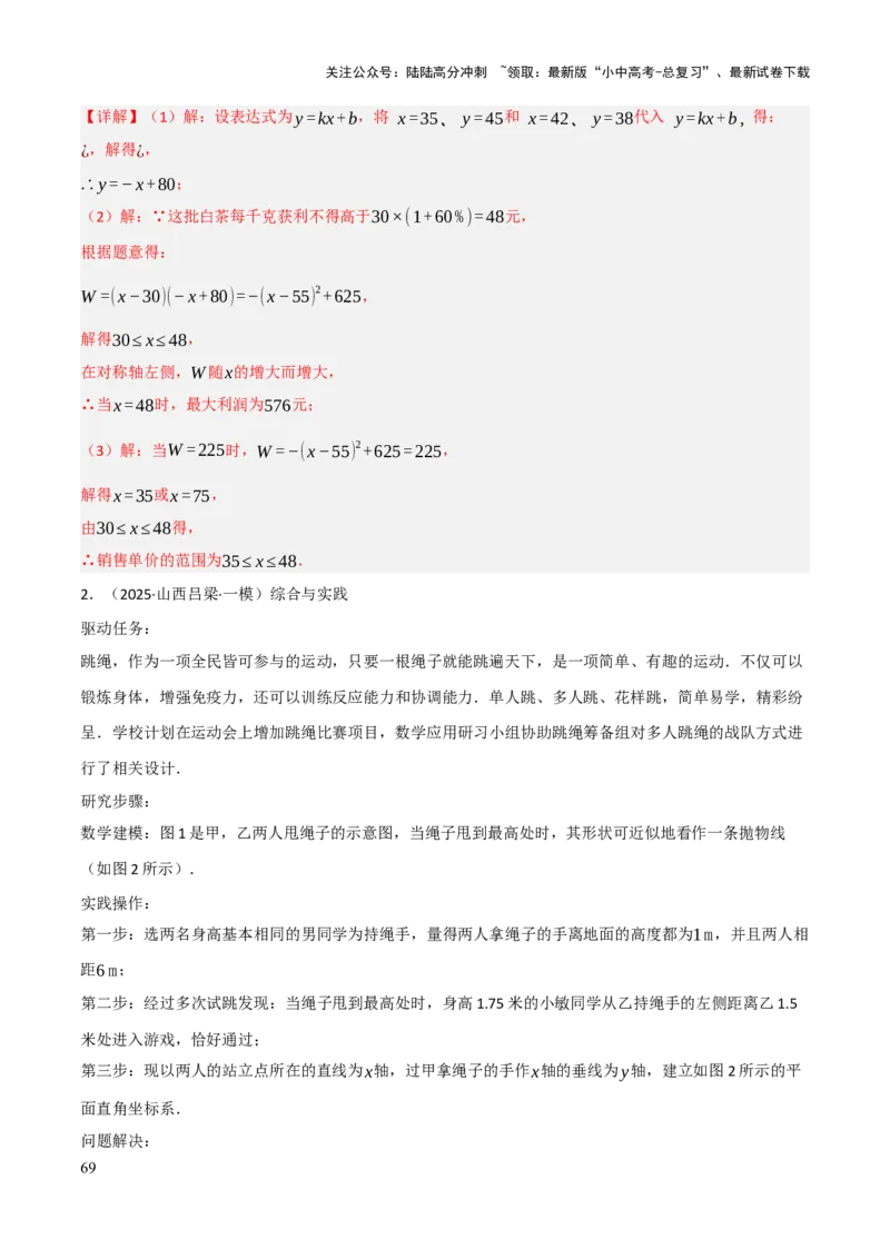 解答题03利用函数解决实际问题（10大题型+好题必刷）（解析版）_02中考总复习（2026版更新中）_02-数学-中考总复习_2025中考复习资料_2025中考二轮课件ppt+讲义+练习数学_讲义+练习