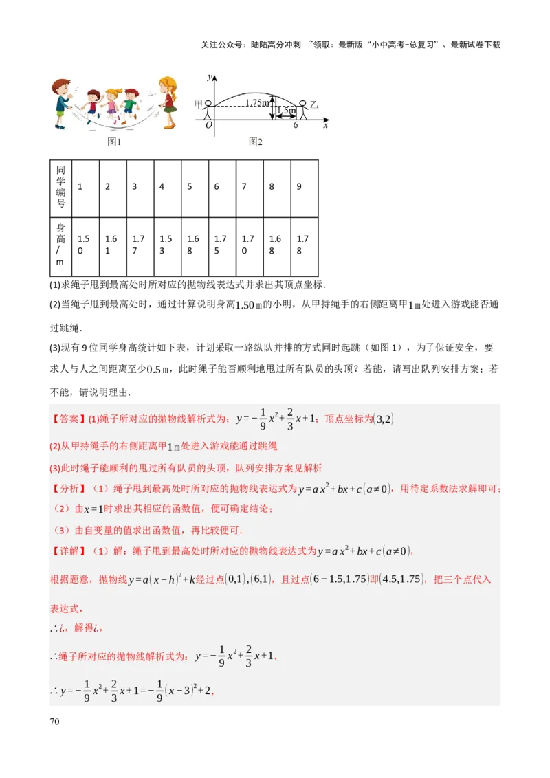 解答题03利用函数解决实际问题（10大题型+好题必刷）（解析版）_02中考总复习（2026版更新中）_02-数学-中考总复习_2025中考复习资料_2025中考二轮课件ppt+讲义+练习数学_讲义+练习