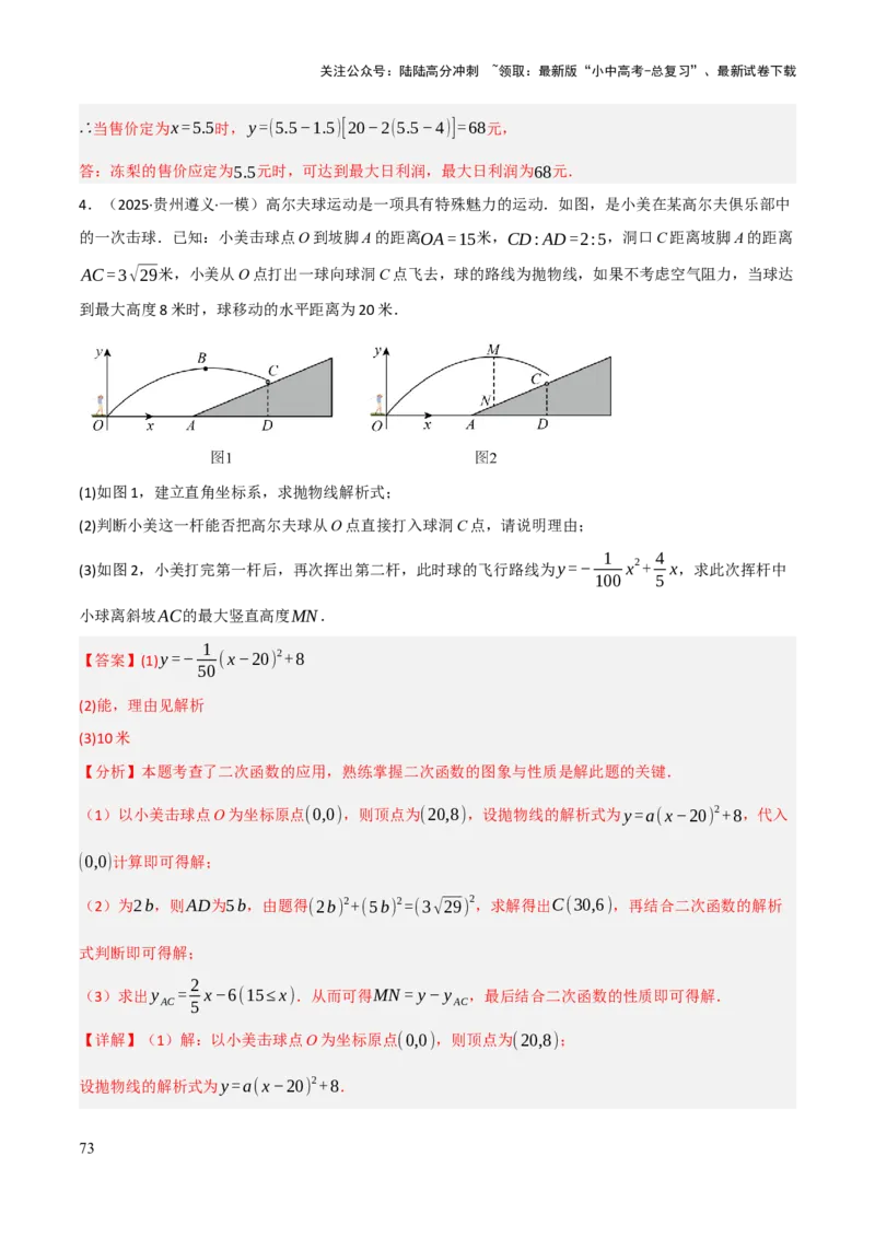 解答题03利用函数解决实际问题（10大题型+好题必刷）（解析版）_02中考总复习（2026版更新中）_02-数学-中考总复习_2025中考复习资料_2025中考二轮课件ppt+讲义+练习数学_讲义+练习