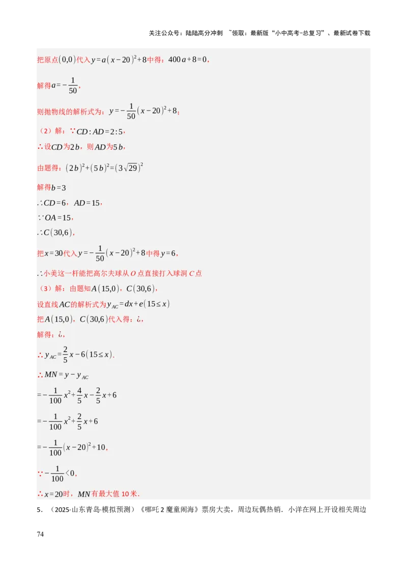解答题03利用函数解决实际问题（10大题型+好题必刷）（解析版）_02中考总复习（2026版更新中）_02-数学-中考总复习_2025中考复习资料_2025中考二轮课件ppt+讲义+练习数学_讲义+练习