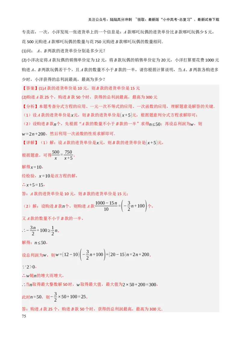 解答题03利用函数解决实际问题（10大题型+好题必刷）（解析版）_02中考总复习（2026版更新中）_02-数学-中考总复习_2025中考复习资料_2025中考二轮课件ppt+讲义+练习数学_讲义+练习