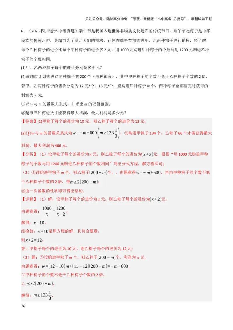 解答题03利用函数解决实际问题（10大题型+好题必刷）（解析版）_02中考总复习（2026版更新中）_02-数学-中考总复习_2025中考复习资料_2025中考二轮课件ppt+讲义+练习数学_讲义+练习