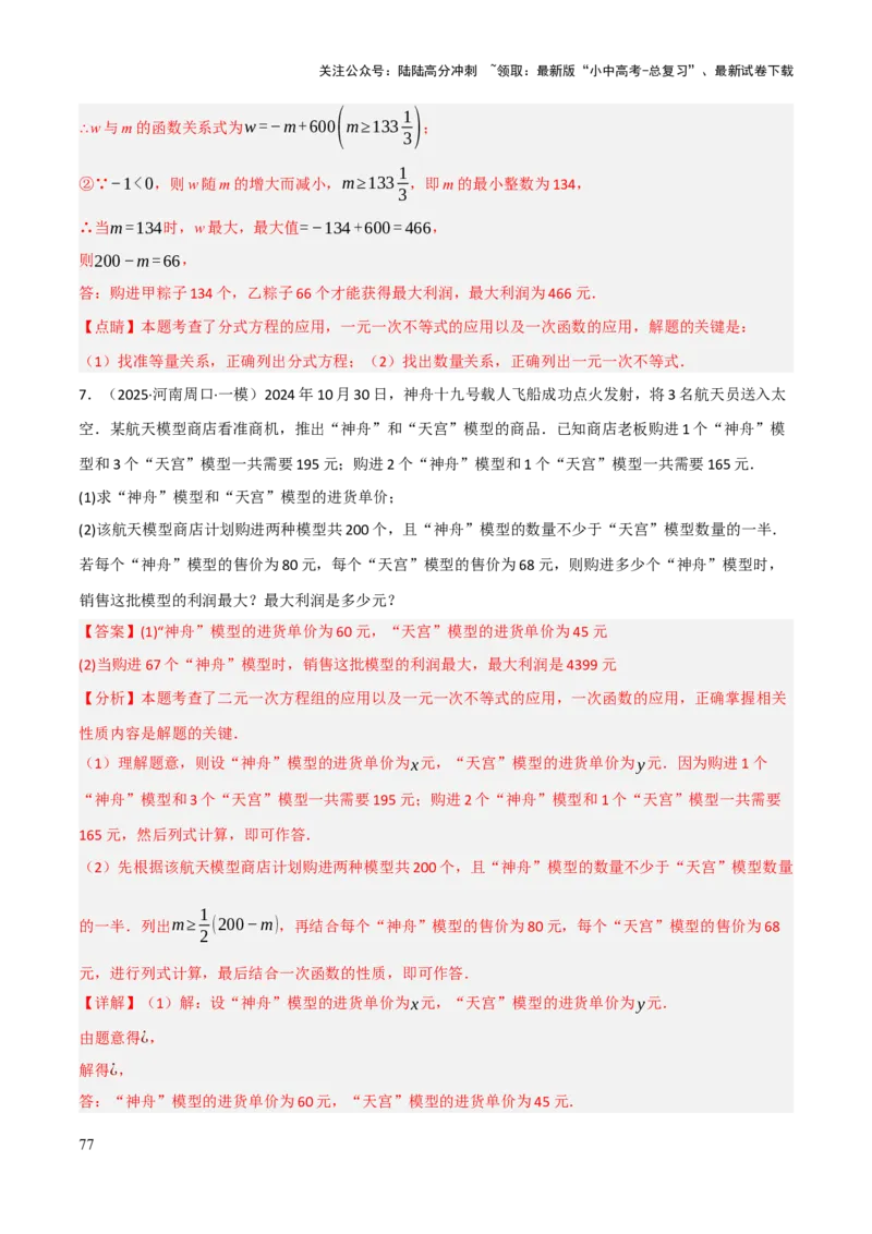 解答题03利用函数解决实际问题（10大题型+好题必刷）（解析版）_02中考总复习（2026版更新中）_02-数学-中考总复习_2025中考复习资料_2025中考二轮课件ppt+讲义+练习数学_讲义+练习