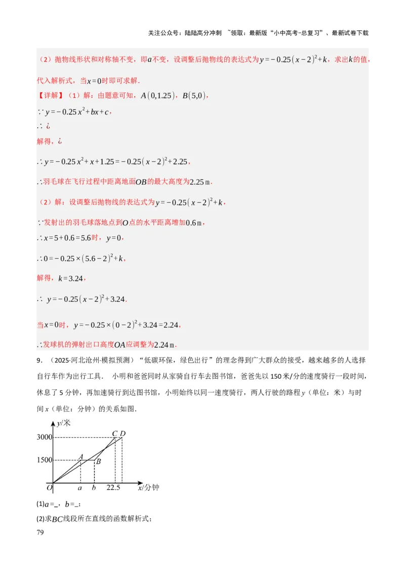 解答题03利用函数解决实际问题（10大题型+好题必刷）（解析版）_02中考总复习（2026版更新中）_02-数学-中考总复习_2025中考复习资料_2025中考二轮课件ppt+讲义+练习数学_讲义+练习