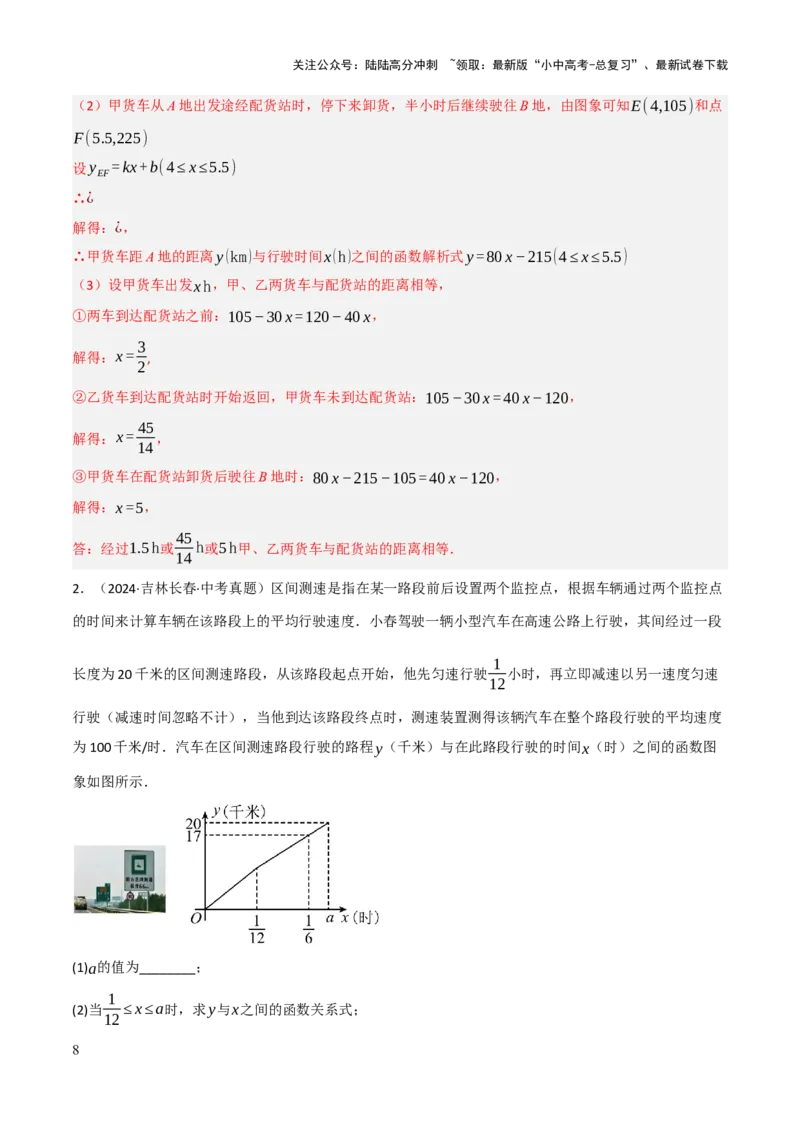 解答题03利用函数解决实际问题（10大题型+好题必刷）（解析版）_02中考总复习（2026版更新中）_02-数学-中考总复习_2025中考复习资料_2025中考二轮课件ppt+讲义+练习数学_讲义+练习