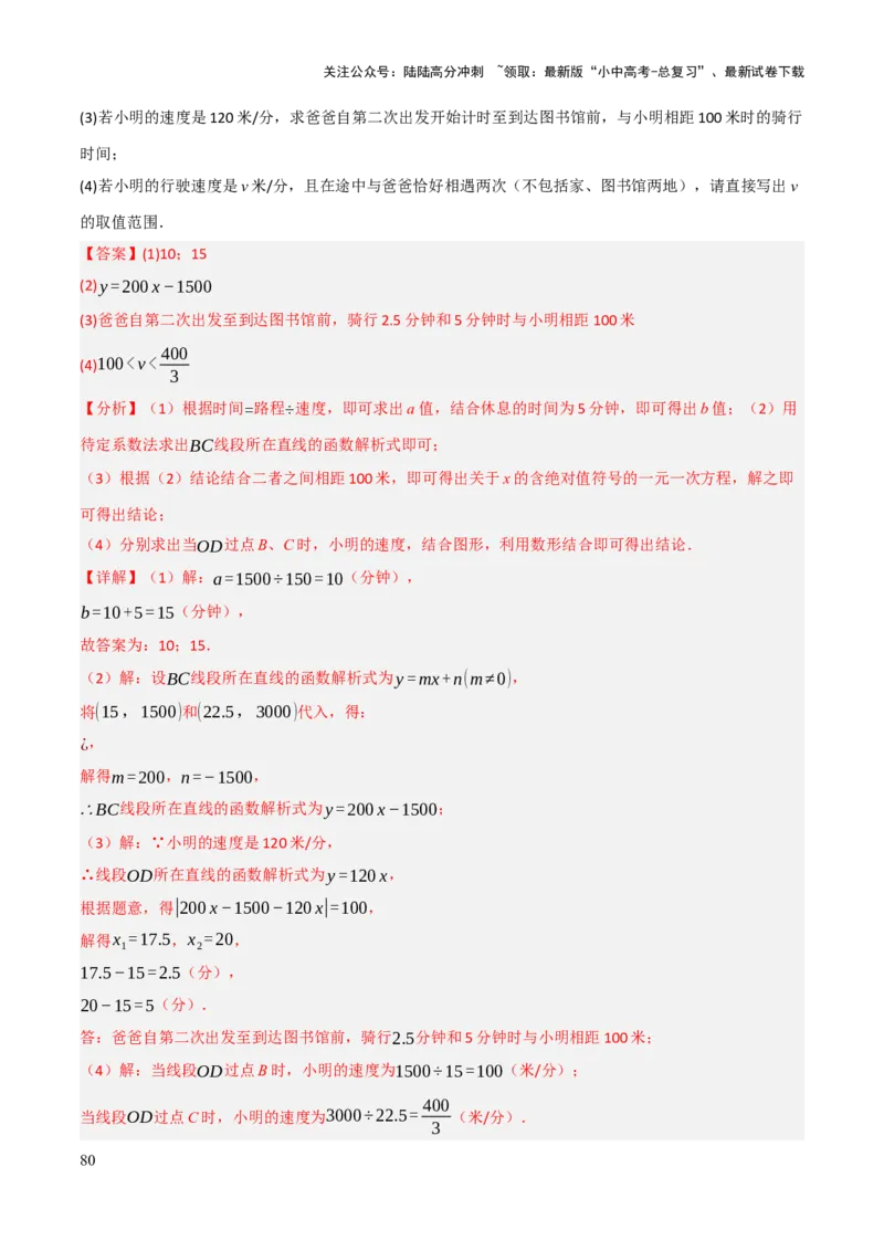 解答题03利用函数解决实际问题（10大题型+好题必刷）（解析版）_02中考总复习（2026版更新中）_02-数学-中考总复习_2025中考复习资料_2025中考二轮课件ppt+讲义+练习数学_讲义+练习