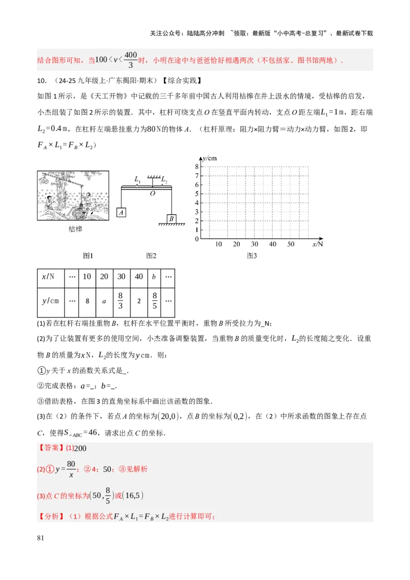 解答题03利用函数解决实际问题（10大题型+好题必刷）（解析版）_02中考总复习（2026版更新中）_02-数学-中考总复习_2025中考复习资料_2025中考二轮课件ppt+讲义+练习数学_讲义+练习