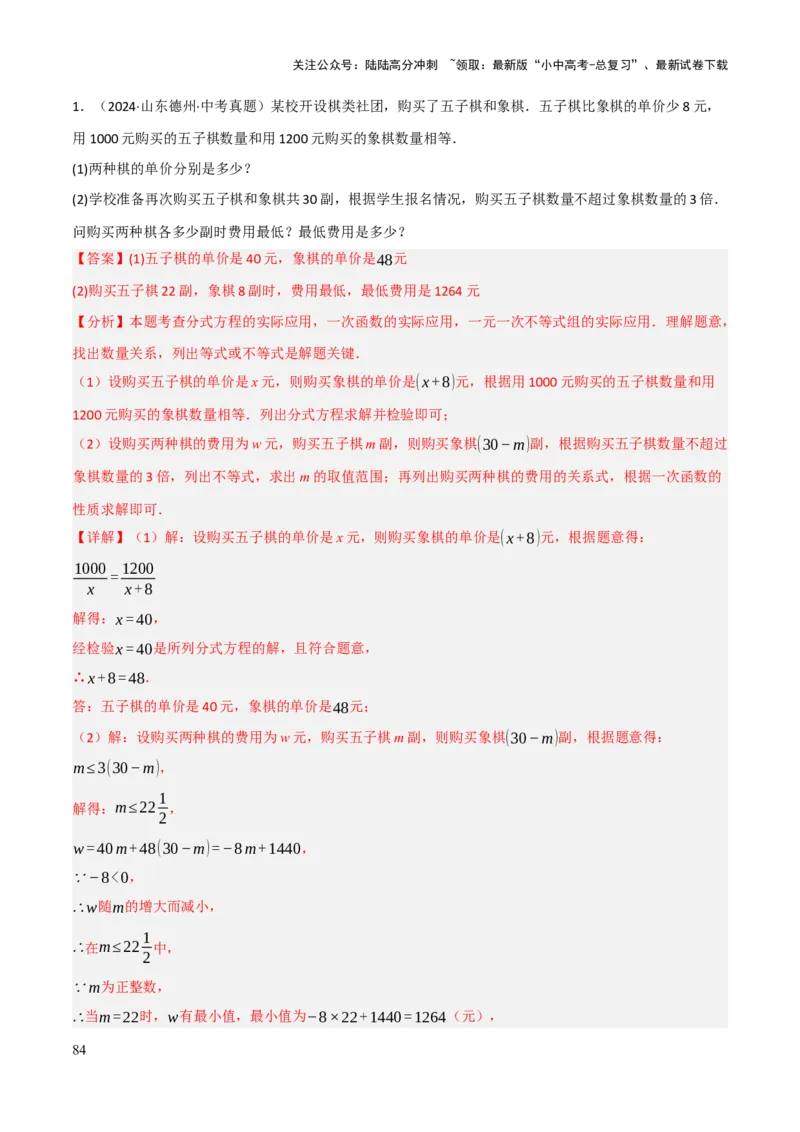 解答题03利用函数解决实际问题（10大题型+好题必刷）（解析版）_02中考总复习（2026版更新中）_02-数学-中考总复习_2025中考复习资料_2025中考二轮课件ppt+讲义+练习数学_讲义+练习