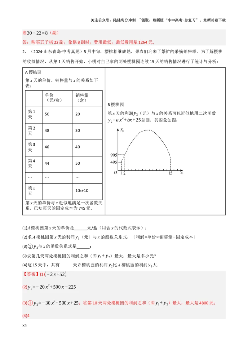 解答题03利用函数解决实际问题（10大题型+好题必刷）（解析版）_02中考总复习（2026版更新中）_02-数学-中考总复习_2025中考复习资料_2025中考二轮课件ppt+讲义+练习数学_讲义+练习
