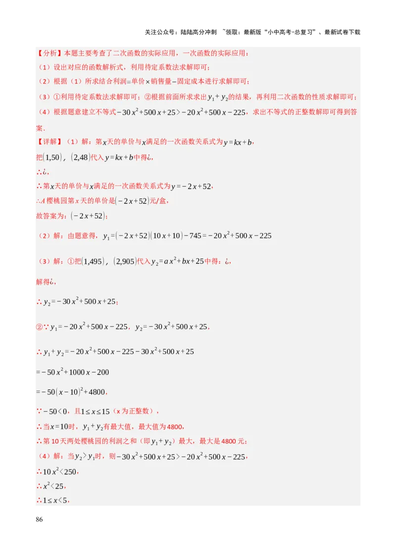 解答题03利用函数解决实际问题（10大题型+好题必刷）（解析版）_02中考总复习（2026版更新中）_02-数学-中考总复习_2025中考复习资料_2025中考二轮课件ppt+讲义+练习数学_讲义+练习