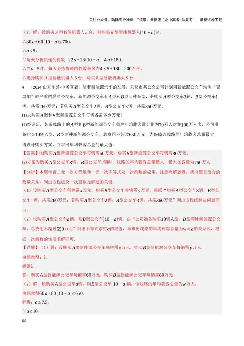 解答题03利用函数解决实际问题（10大题型+好题必刷）（解析版）_02中考总复习（2026版更新中）_02-数学-中考总复习_2025中考复习资料_2025中考二轮课件ppt+讲义+练习数学_讲义+练习