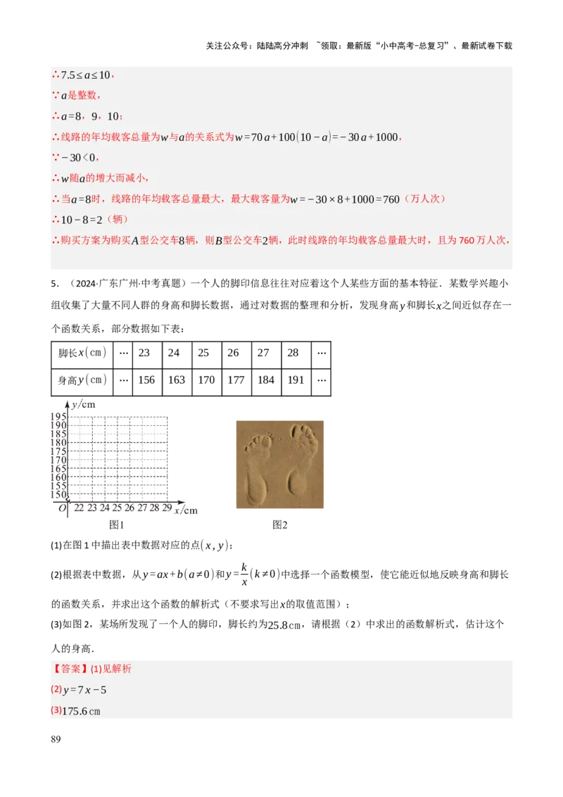 解答题03利用函数解决实际问题（10大题型+好题必刷）（解析版）_02中考总复习（2026版更新中）_02-数学-中考总复习_2025中考复习资料_2025中考二轮课件ppt+讲义+练习数学_讲义+练习