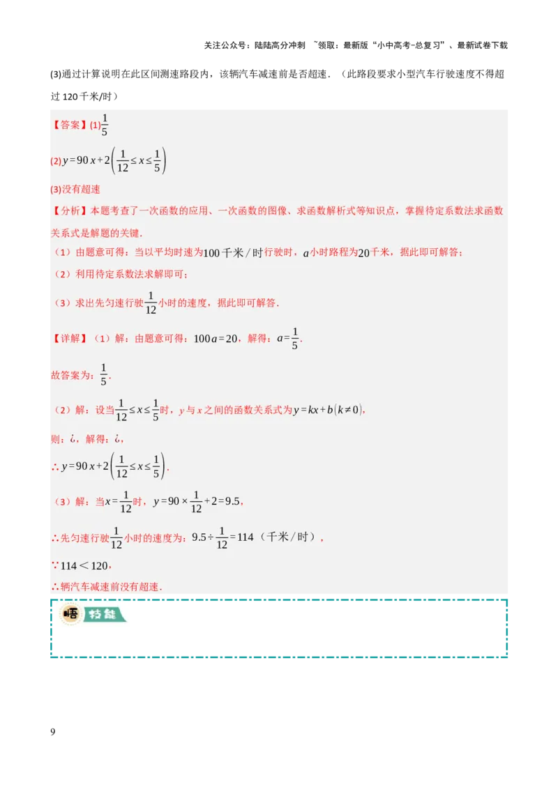 解答题03利用函数解决实际问题（10大题型+好题必刷）（解析版）_02中考总复习（2026版更新中）_02-数学-中考总复习_2025中考复习资料_2025中考二轮课件ppt+讲义+练习数学_讲义+练习