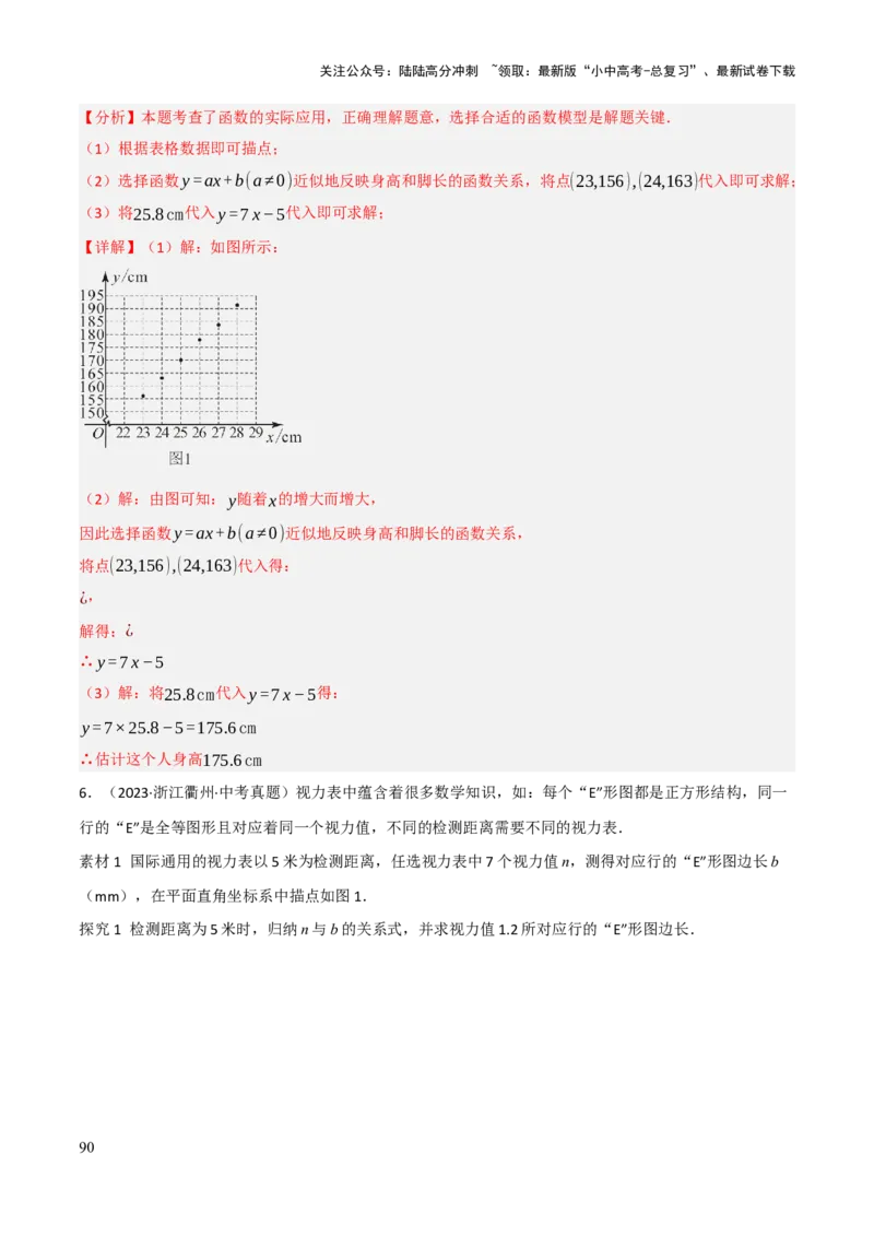 解答题03利用函数解决实际问题（10大题型+好题必刷）（解析版）_02中考总复习（2026版更新中）_02-数学-中考总复习_2025中考复习资料_2025中考二轮课件ppt+讲义+练习数学_讲义+练习