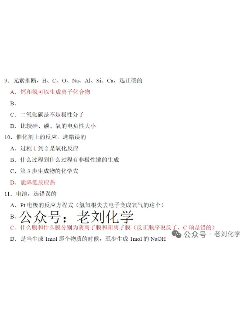 2025云南化学(回忆)(1)_高考真题2025年全国各地《高考真题汇总》9科全_2025《高考真题汇总》化学