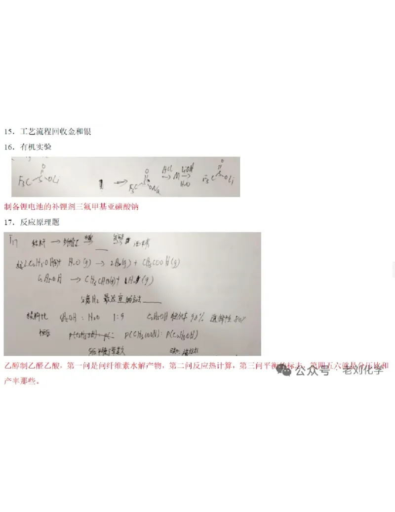 2025云南化学(回忆)(1)_高考真题2025年全国各地《高考真题汇总》9科全_2025《高考真题汇总》化学