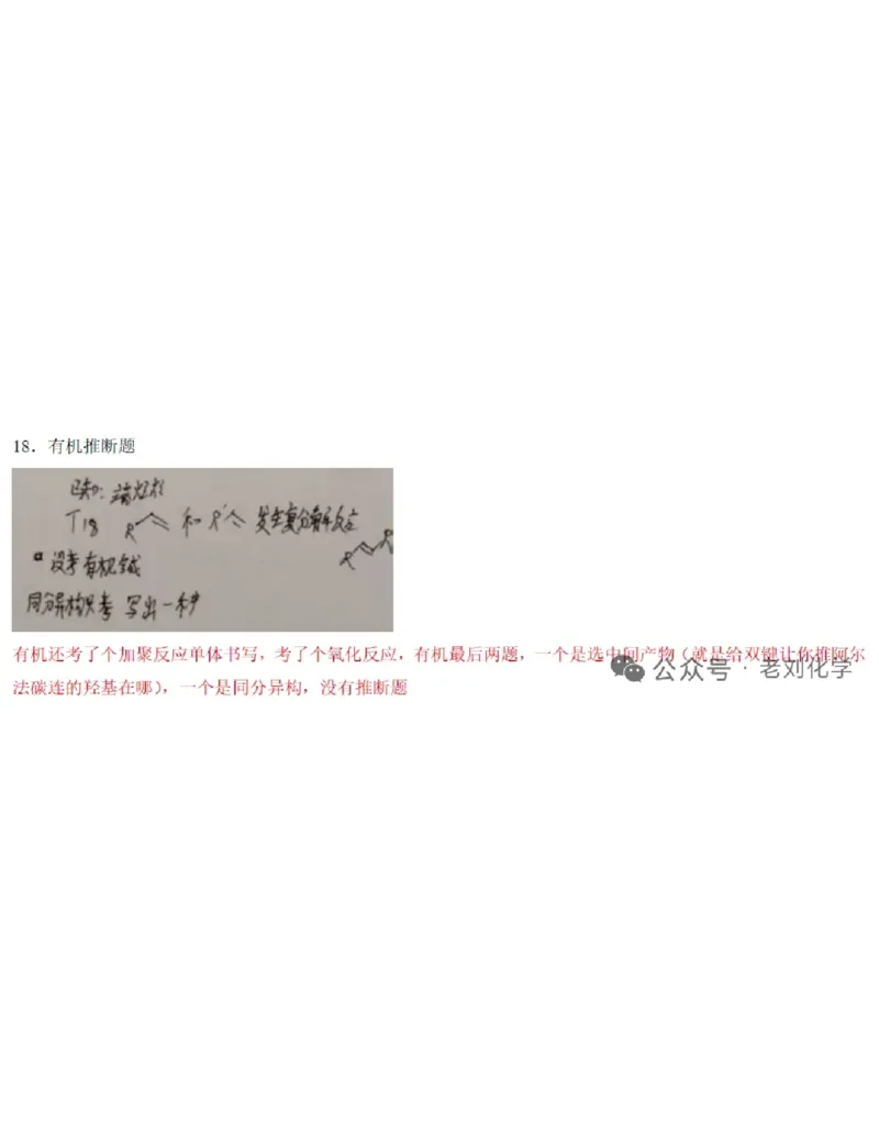 2025云南化学(回忆)(1)_高考真题2025年全国各地《高考真题汇总》9科全_2025《高考真题汇总》化学