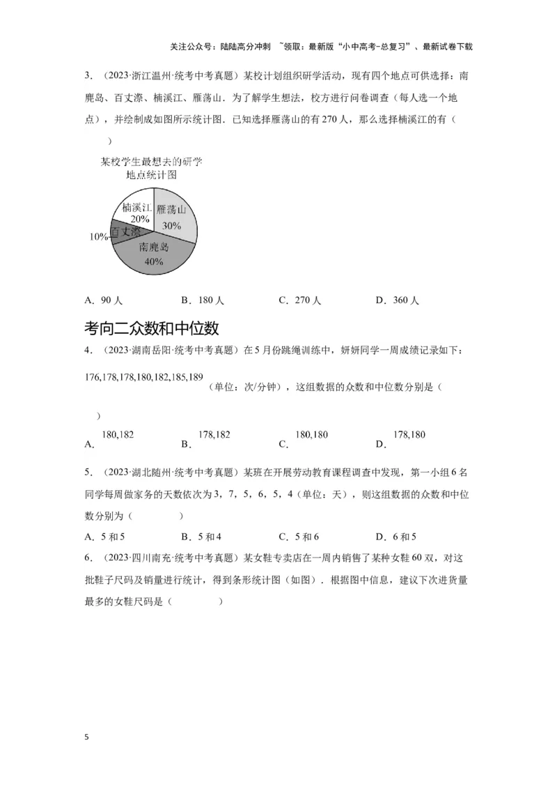 第一讲统计（考点精析+真题精讲）（原卷版）_02中考总复习（2026版更新中）_02-数学-中考总复习_2024年中考复习资料_一轮复习资料_第八章统计与概率_考点精析+真题精讲